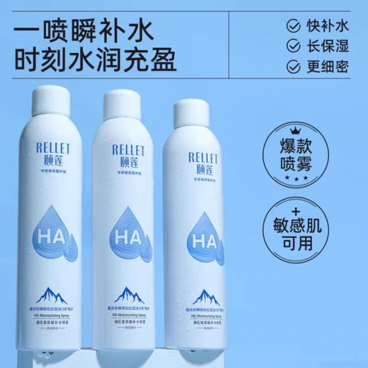 【VIP】水RELLET颐莲玻尿酸补水喷雾 300ml/100ml 商品图2