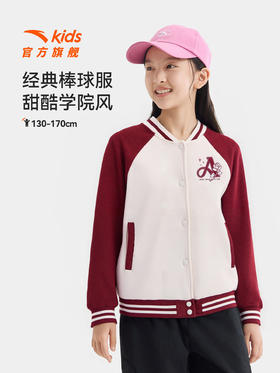 安踏儿童女大童针织运动上衣2026年新款亲肤中大童棒球服外套篮球362621708