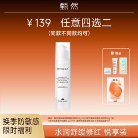 sy【换季防敏专享】单瓶甄然乳木果沁肤安心乳液50ml*1瓶