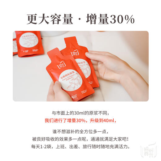 【昀蓉时光 · 单盒 · 有机枸杞原浆】 多国认证720项0农残检测 ·  拒绝添加 · 营养更全 · 吸收更快· （40ml*7袋/盒） 商品图2