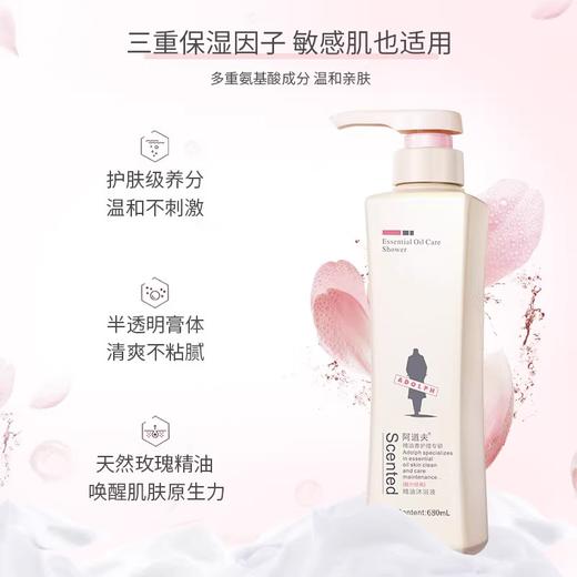 阿道夫丨精油香护理专研精油沐浴液(魅力经典) 680ml 商品图2