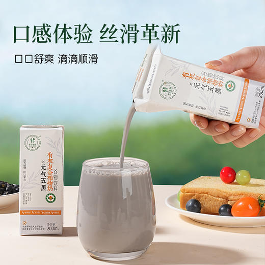 元气五黑 有机复合植物奶200ml/盒 10盒/提 商品图2