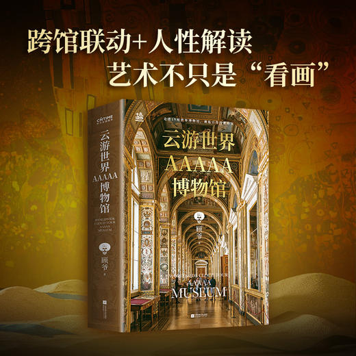 《云游世界AAAAA博物馆》 商品图6
