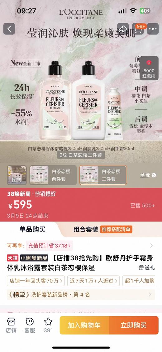 一店d ❗️欧舒丹高端洗护套盒
白茶恋樱➕全新樱花两个系列一起安排上了 重新诠释了南法美学
蕴含多种植物精粹，不仅能锁水保湿还能让香气融入肌肤，宛如天生的体香！！！ 商品图9