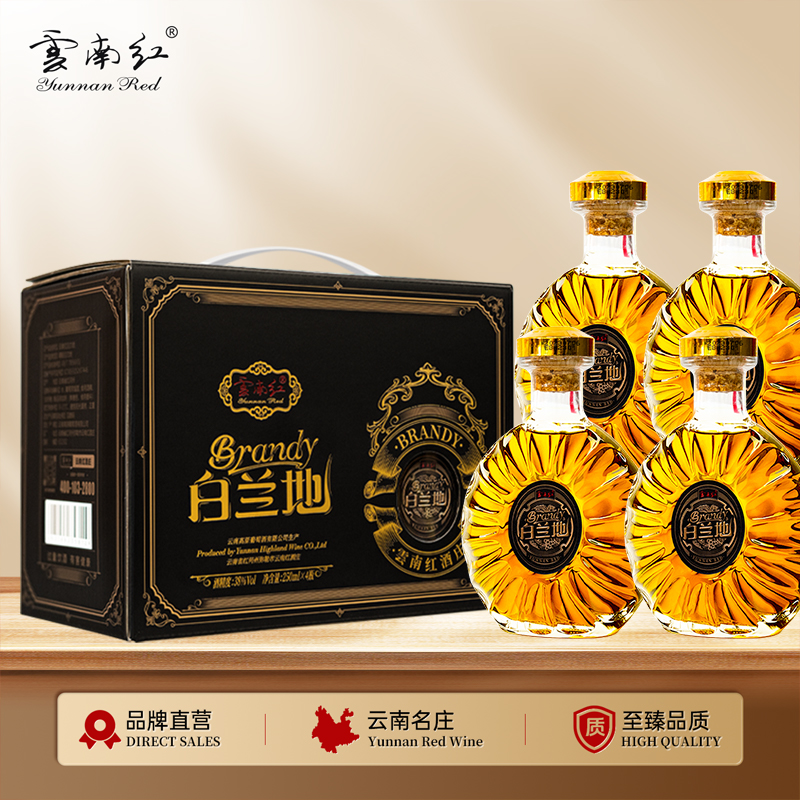 【少量现货】云南红酒庄高原白兰地38度弥勒国产酒250ML/支