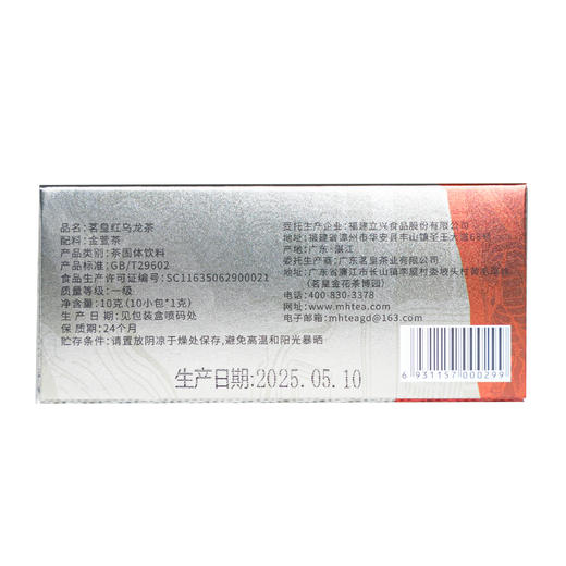 茗皇红乌龙原味冻萃茶（茶粉） 商品图5