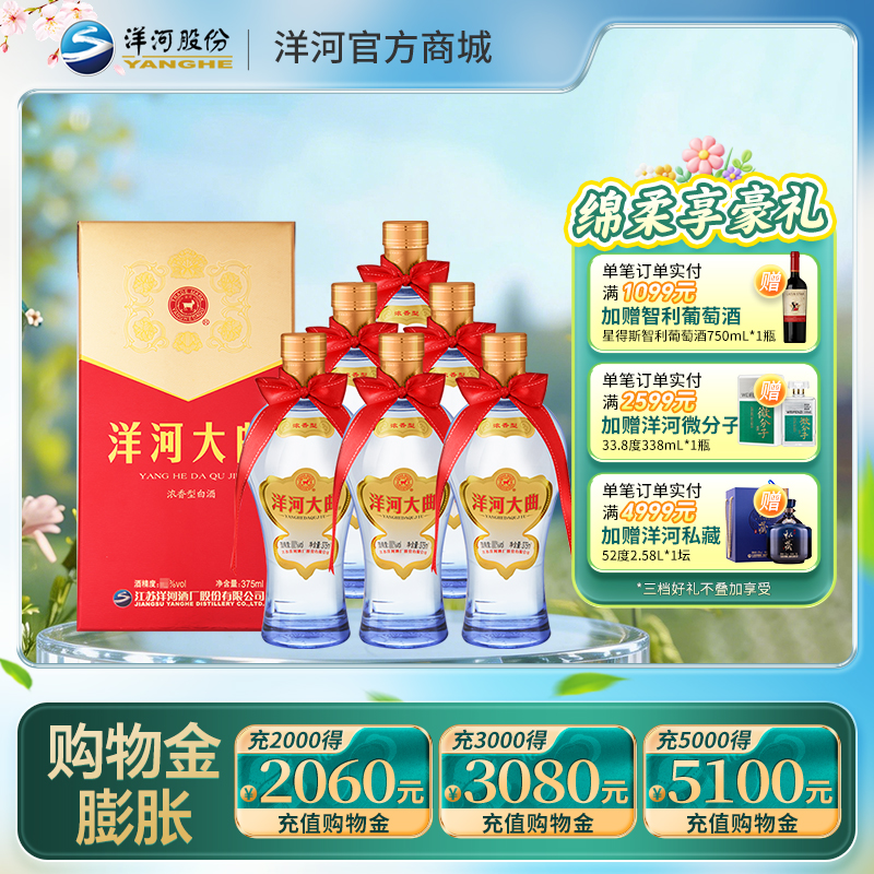 42度洋河大曲375mL 6瓶装