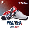 FootJoy高尔夫球鞋男士26新款PRO/SL胜利系列golf男鞋FJ无钉鞋子 商品缩略图0