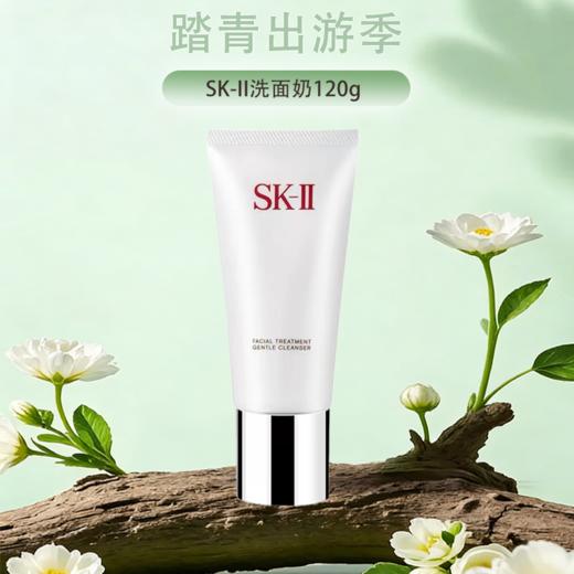 预售【全球购·直邮监管仓蚂蚁链溯源码发货】SK-II温和护肤洁面霜温和洗面奶120g【爆款专属】『此链接商品请分开拍单-单独下单』 商品图0