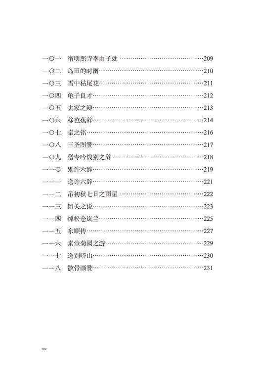 奥州小道(汉译世界文学名著6) 商品图7
