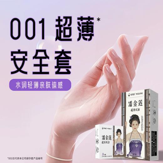 【直供】安太医潘金莲超薄水润安全套男用情趣超薄裸入安全套 商品图2