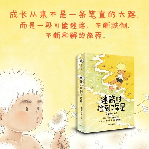 预售 签绘版 迷路时捡到了星星 多种签绘样式随机掉落 商品图2