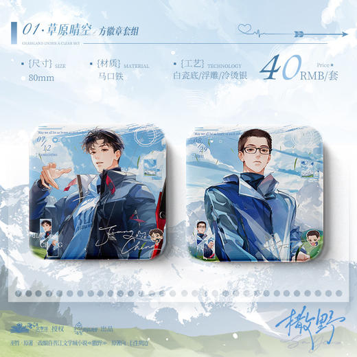【现货】出泉动漫《撒野》第二期系列周边  7月发货 商品图3