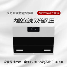 GREE格力 油烟机 侧吸开合 智旋捕油 CXW-200-CCS06