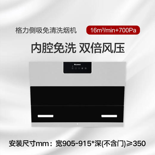GREE格力 油烟机 侧吸开合 智旋捕油 CXW-200-CCS06 商品图0