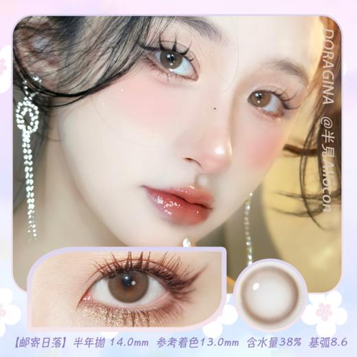 Doragina 邮寄日落 14.0mm【半年抛1片】 商品图0