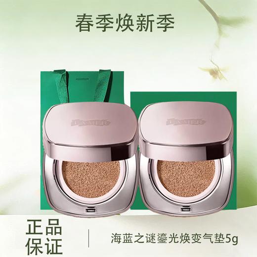 春季焕新【全球购*买一送一+礼袋】LA MER海蓝之谜 鎏光焕变气垫 粉底液5g中样·现货速达 商品图0