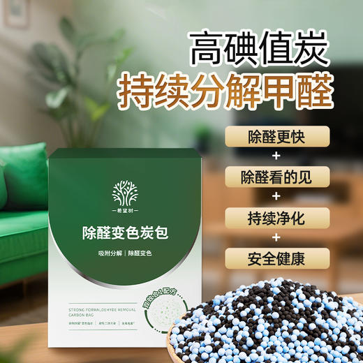【5罐+1盒】适用50-70平希望树柜子专用·自动除醛除味喷雾*5瓶+除醛变色炭包*1盒组合套餐 希望树新房装修·除醛套餐 商品图3