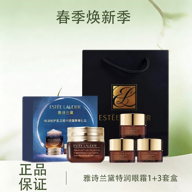 春季焕新【全球购&买15ml送15ml+礼盒送礼袋】ESTEE LAUDER雅诗兰黛特润眼霜1+3套盒 滋润眼周礼盒包装·现货速达