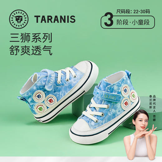 特价[99元/双] 泰兰尼斯春款小童段时尚透气三狮系列板鞋T02X2A1888 商品图0