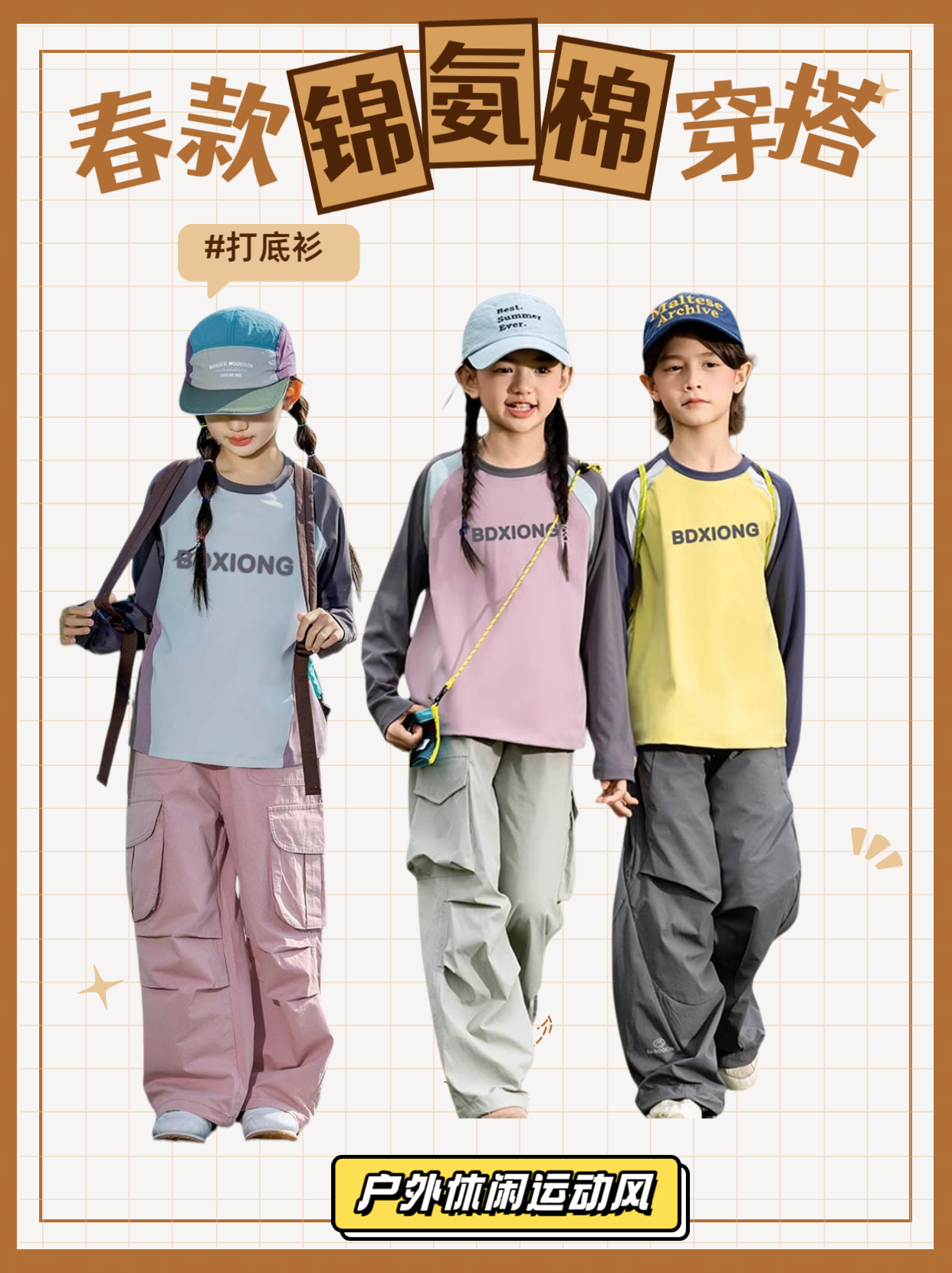 【加入购物车2件39.9元】贝叮熊锦氨棉宣纸类工艺撞色款打底衫