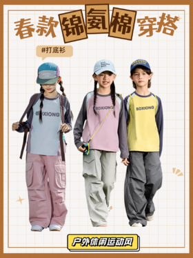 【加入购物车2件39.9元】贝叮熊锦氨棉宣纸类工艺撞色款打底衫