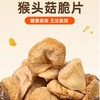 猴头菇脆片零食原味  精选福建古田有机猴头菇 非高温油炸 真空低温脱水 健康又美味 80克/罐 商品缩略图0