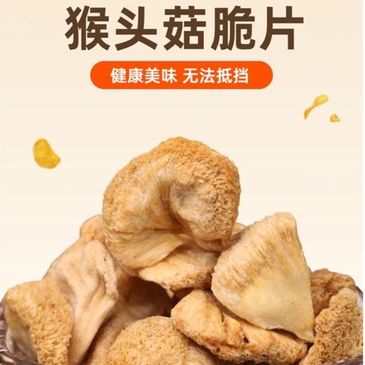猴头菇脆片零食原味  精选福建古田有机猴头菇 非高温油炸 真空低温脱水 健康又美味 80克/罐 商品图0