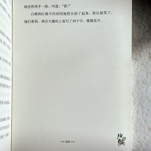 吴洲星少女成长小说3册 棉棉花开 香椿树下 我们的拗花巷 商品图14