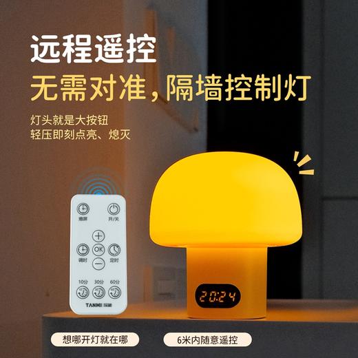 探秘 小蘑菇睡眠灯（遥控款） 商品图4