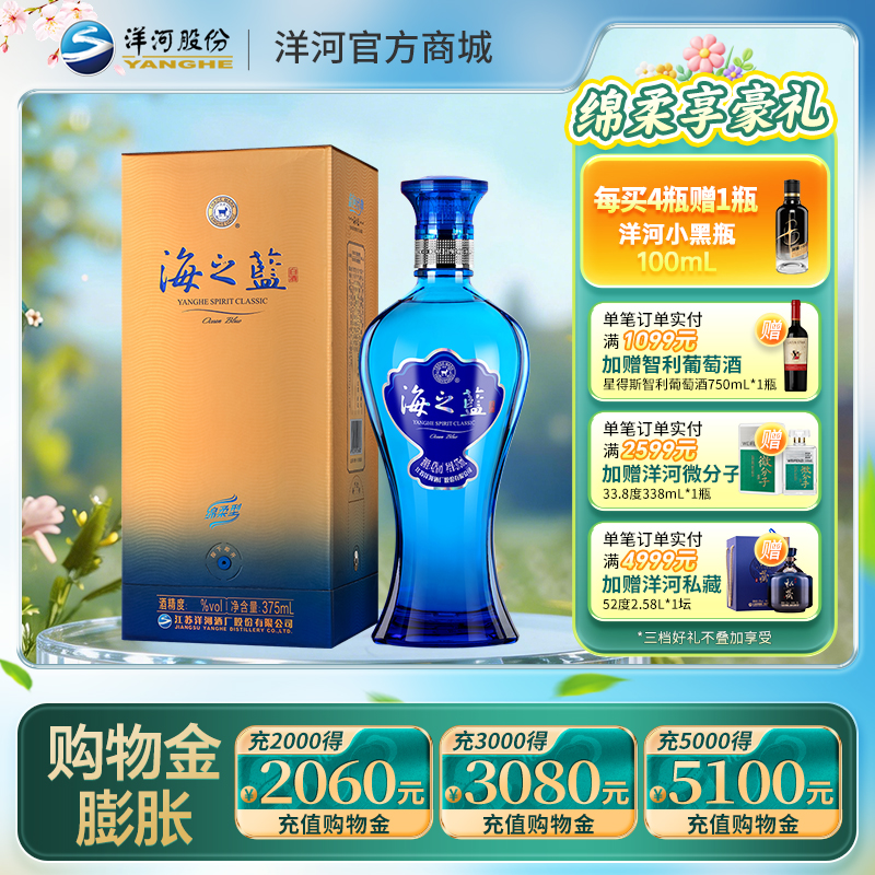 洋河海之蓝 42度375mL单瓶装