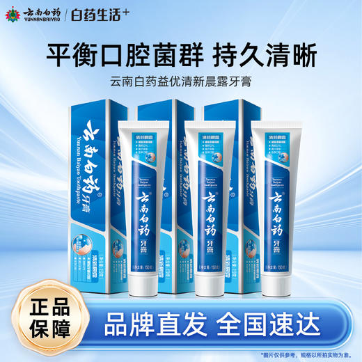 【白药精选】云南白药益优清新晨露牙膏100g/150g含有云南白药活性成分清洁口腔多规格可选 商品图0