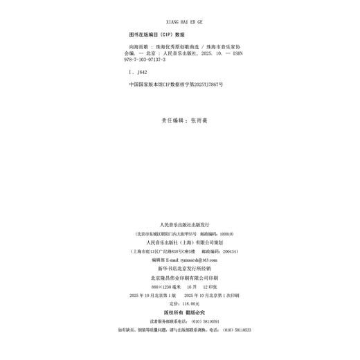 向海而歌——珠海优秀原创歌曲选 商品图1