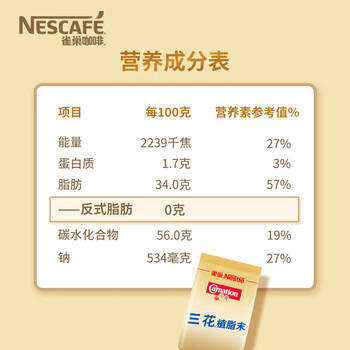 雀巢（Nestle）咖啡奶茶伴侣 植脂末3g*100包独立便携袋装 0反式脂肪酸 商品图0