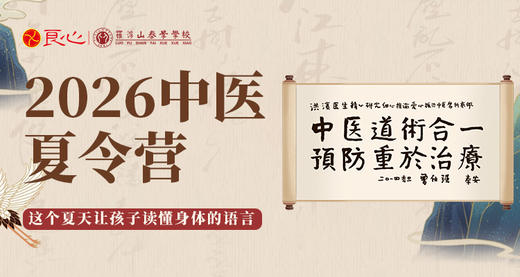 2026年·罗浮泰学-【儿童】国学中医营 商品图0