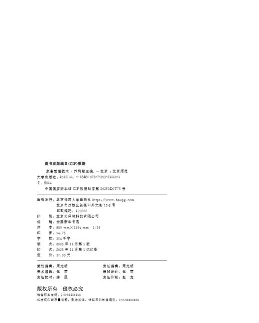 【高职理科教材】家畜繁殖技术 9787303311101 乔利敏/主编 高等职业教育畜牧类专业系列教材 北京师范大学出版社 正版书籍 商品图2
