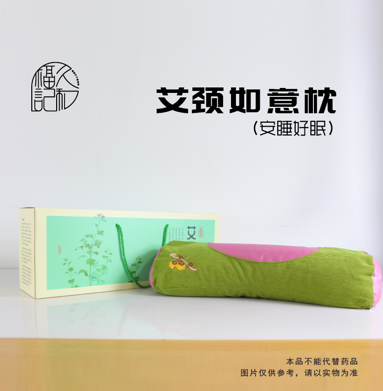 艾颈如意枕