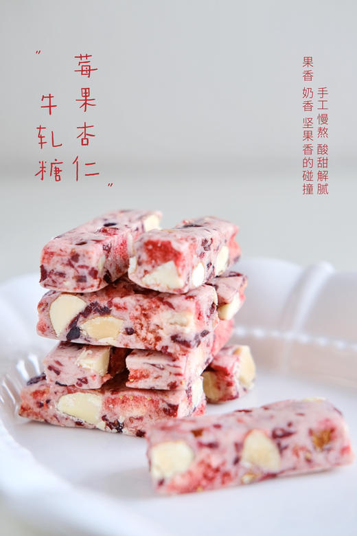 莓果杏仁牛轧糖 商品图0