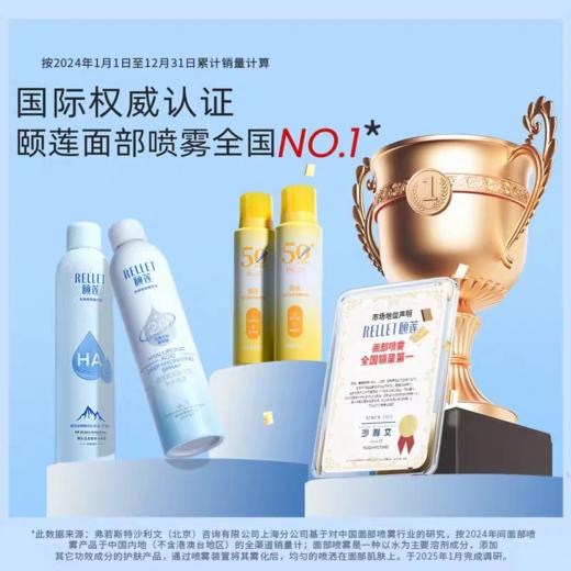 【VIP】水RELLET颐莲玻尿酸补水喷雾 300ml/100ml 商品图1