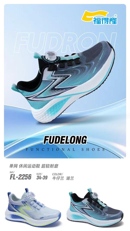 福得隆2256 单网 34-39 扣 商品图0