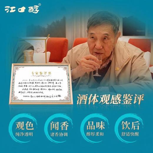 【口粮好酒】江口醇 蓝光 浓香型白酒 42度 500ml*1光瓶酒 商品图5