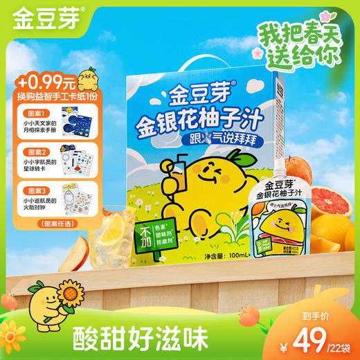 【春日礼盒 新品上新】金银花柚子汁100ML/袋秋季预防火火健康果汁饮品 商品图3