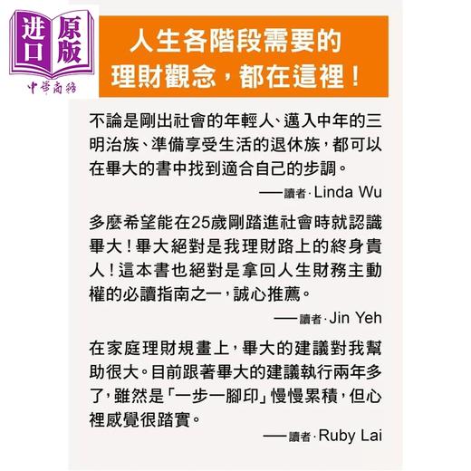 预售 【中商原版】一个普通人如何守住财富与人生 毕德欧夫带你搞懂资产配置 老后风险与代间传承	毕德欧夫	先觉出版	港台原版 商品图1