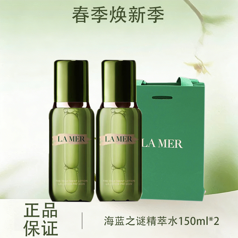 春季焕新【全球购*送礼袋】新版LAMER 海蓝之谜精萃水150ml*2瓶/海蓝之谜150ml送30ml*1瓶 水润滋养 海藻提取（根据规格明细发货）·