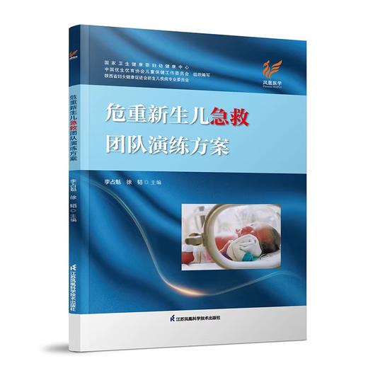 危重新生儿急救团队演练方案 商品图0
