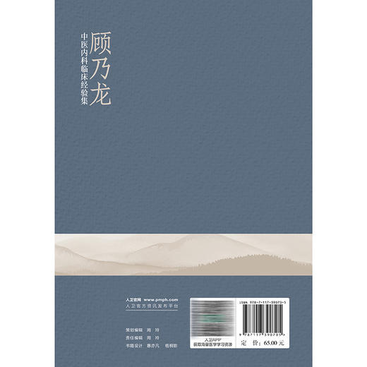 顾乃龙中医内科临床经验集 张黎 对顾乃龙教授在内科常见病到疑难病 尤其是肿瘤疾病的治疗特色方面进行了经验总结 人民卫生出版社 商品图2