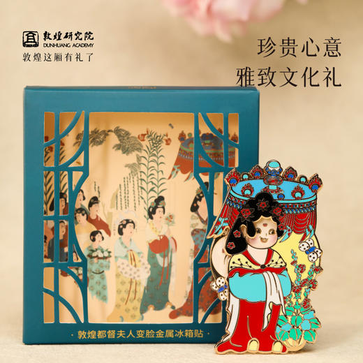 敦煌研究院【 都督夫人变脸金属冰箱贴 】博物馆冰箱贴文创礼品礼物 商品图4