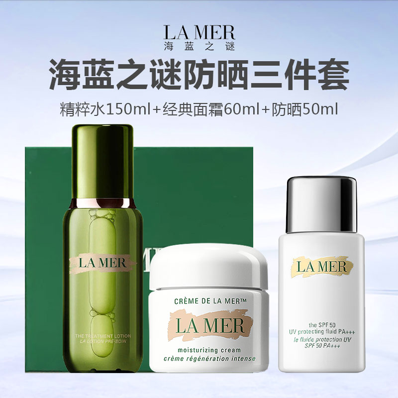 【仅限当天699元】海蓝之谜防晒三件套 （海蓝之谜精萃水150ml+海蓝之谜经典面霜60ml+海蓝之谜防晒50ml）（送礼盒礼袋）