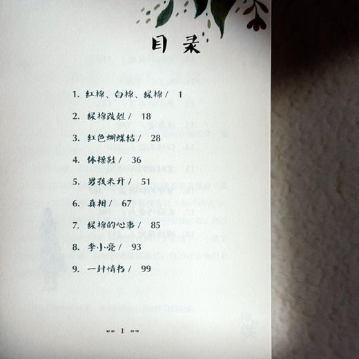 吴洲星少女成长小说3册 棉棉花开 香椿树下 我们的拗花巷 商品图12