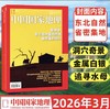 《中国国家地理》202603 东北自然省密集地 商品缩略图2
